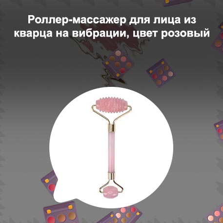 Роллер массажер из розового кварца отзывы