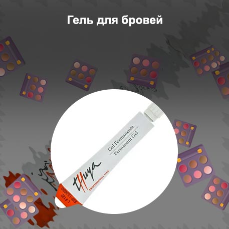 Средств для укладки бровей