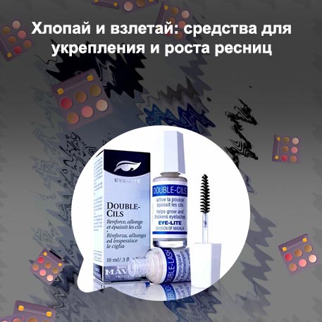 Средство для роста ресниц lash