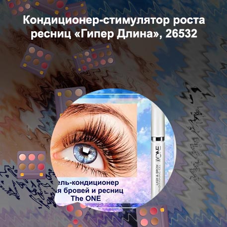 Средство для роста ресниц орифлейм
