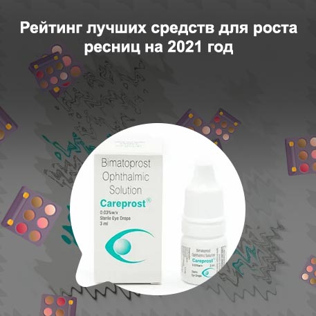 Средство для улучшения роста ресниц