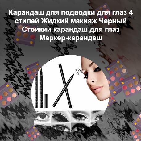 Стойкий карандаш подводка для глаз
