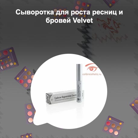 Сыворотка для бровей отзывы
