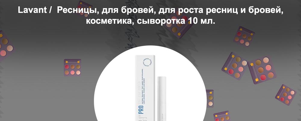 Сыворотки для роста ресниц фото