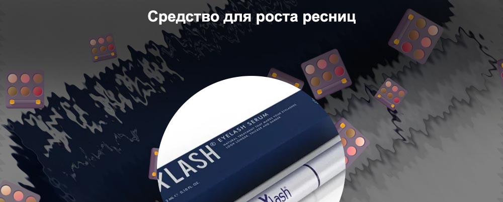 Таблетки для роста ресниц