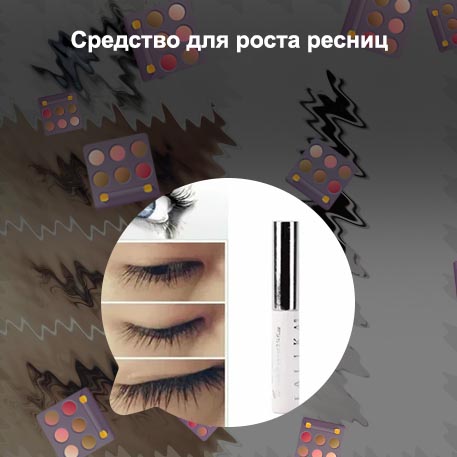 Талика для роста ресниц