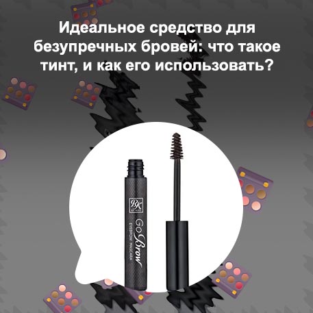 Тушь для бровей фото
