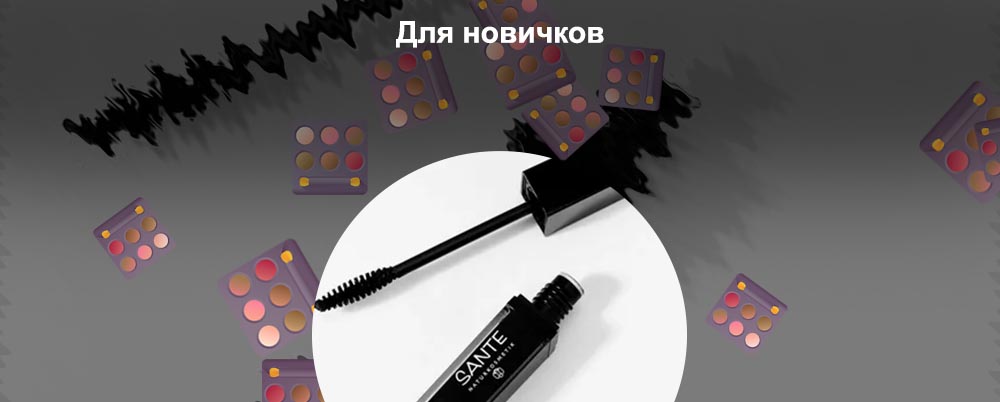 Тушь для ресниц восстанавливающая