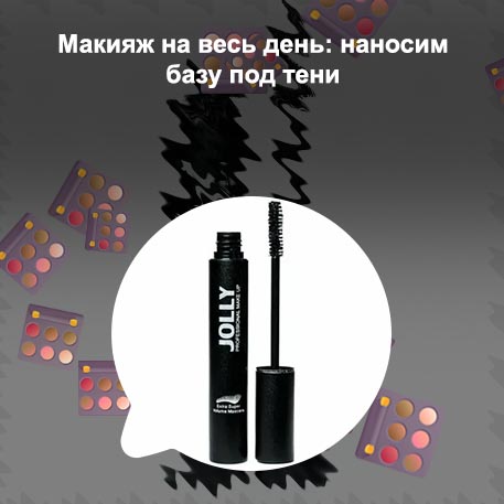 Тушь на силиконовой основе