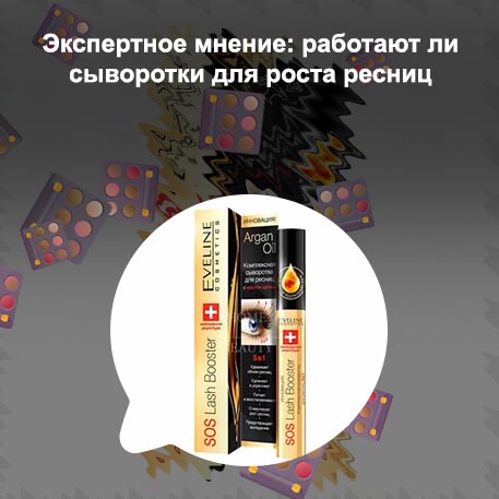 Тушь сыворотка для ресниц
