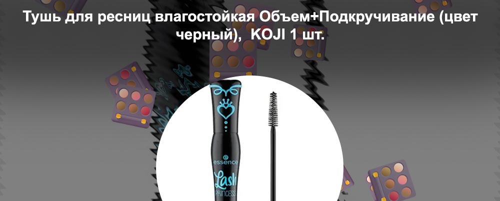 Влагостойкая тушь