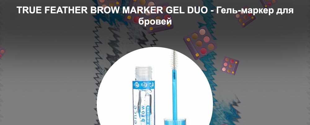 Закрепляющий гель для бровей