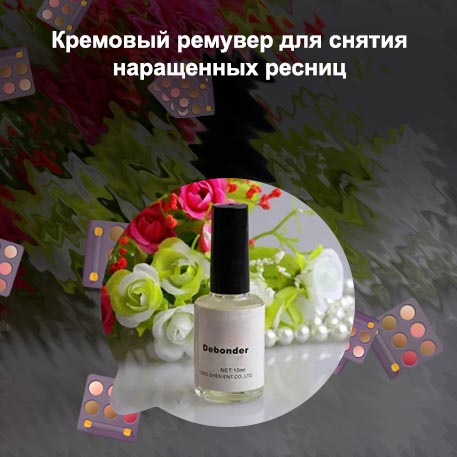 Жидкость для снятия ресниц цена