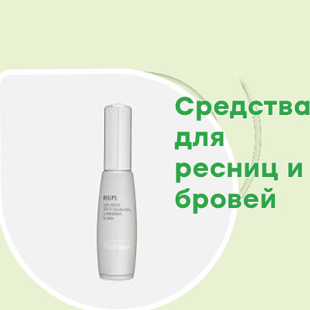 Косметическое средство для ресниц